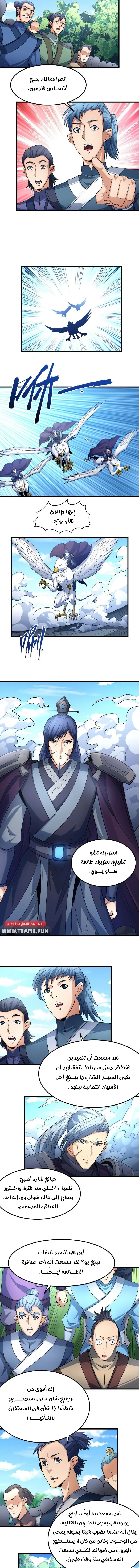 Read God Of Martial Arts AR Manga Online