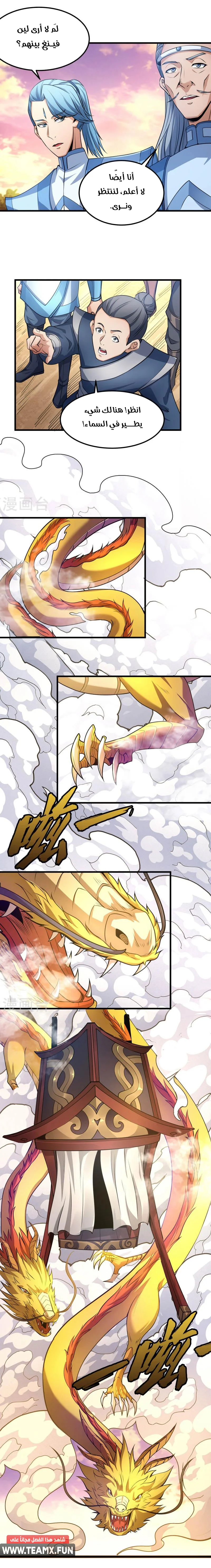Read God Of Martial Arts AR Manga Online