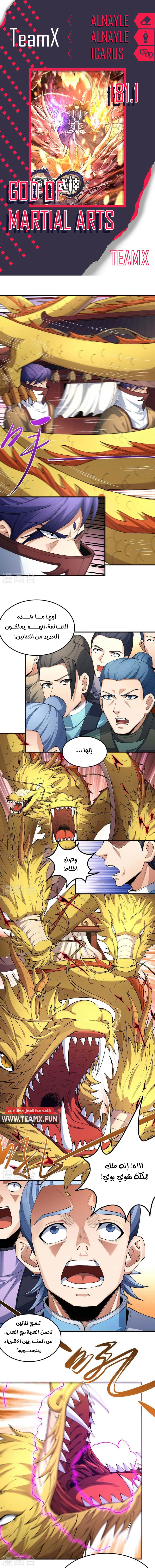 Read God Of Martial Arts AR Manga Online