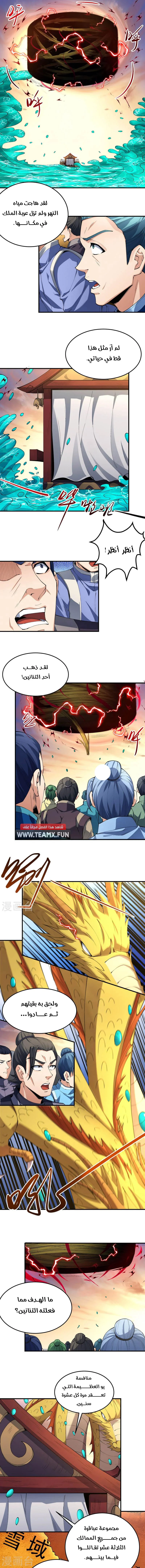 Read God Of Martial Arts AR Manga Online