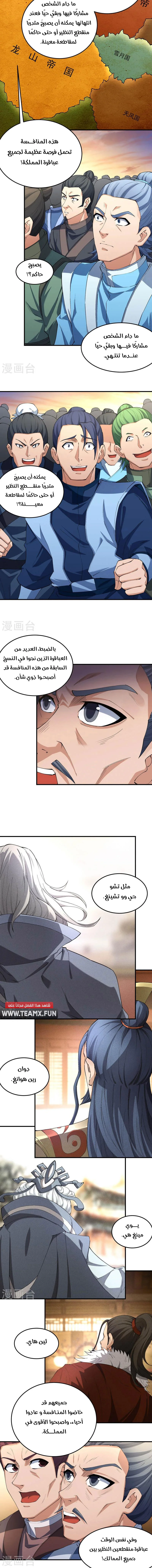 Read God Of Martial Arts AR Manga Online