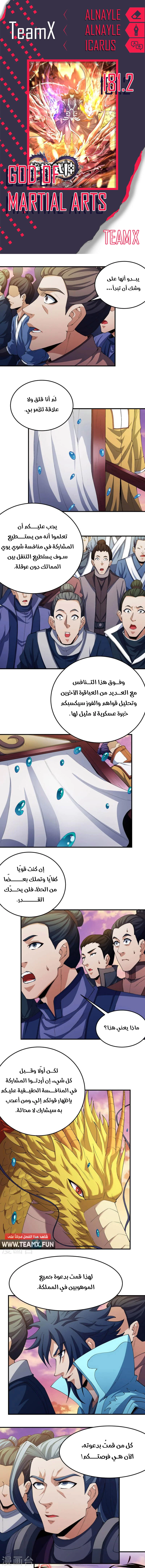 Read God Of Martial Arts AR Manga Online