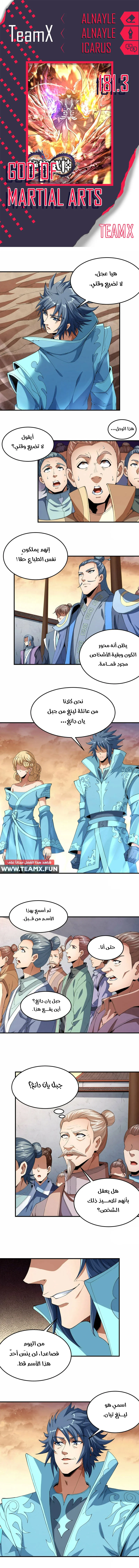 Read God Of Martial Arts AR Manga Online