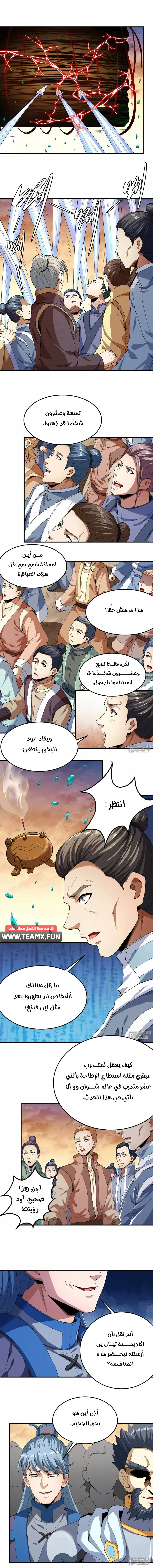 Read God Of Martial Arts AR Manga Online