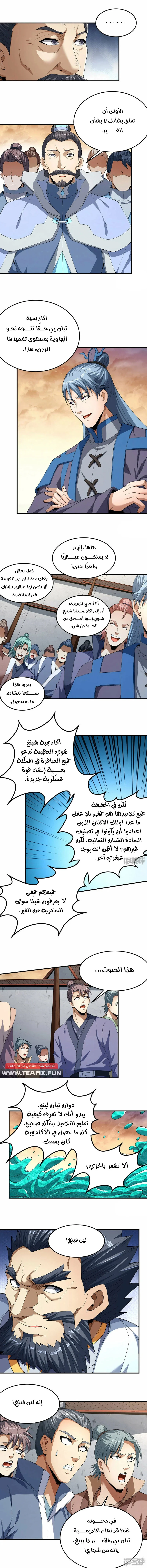 Read God Of Martial Arts AR Manga Online