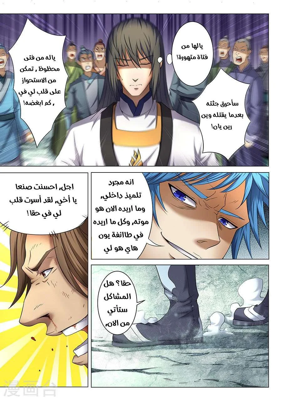 Read God Of Martial Arts AR Manga Online