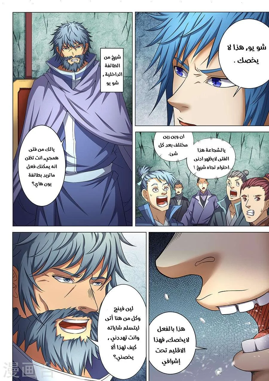 Read God Of Martial Arts AR Manga Online
