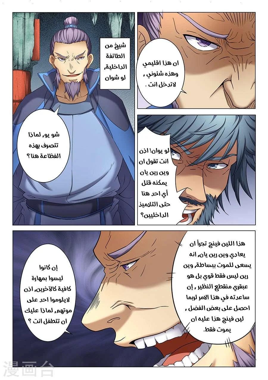 Read God Of Martial Arts AR Manga Online