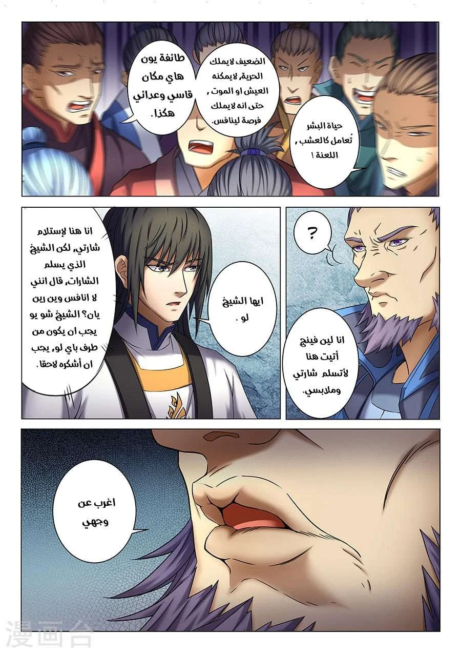 Read God Of Martial Arts AR Manga Online