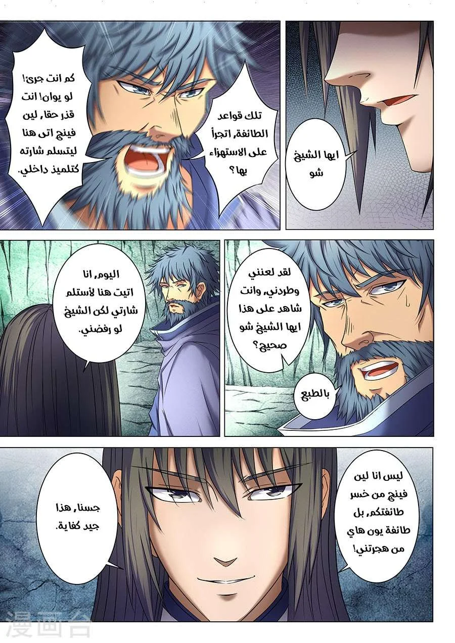 Read God Of Martial Arts AR Manga Online
