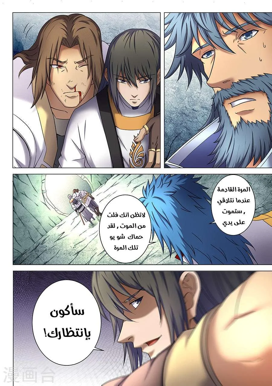 Read God Of Martial Arts AR Manga Online