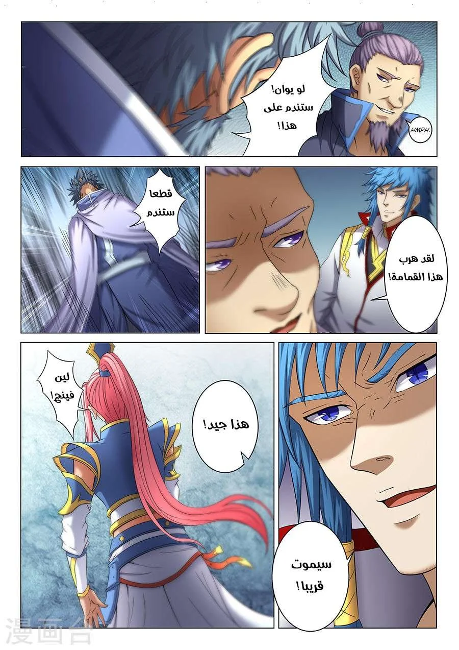 Read God Of Martial Arts AR Manga Online