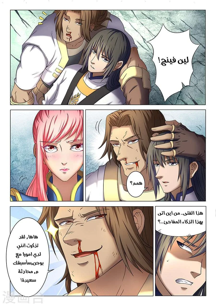 Read God Of Martial Arts AR Manga Online