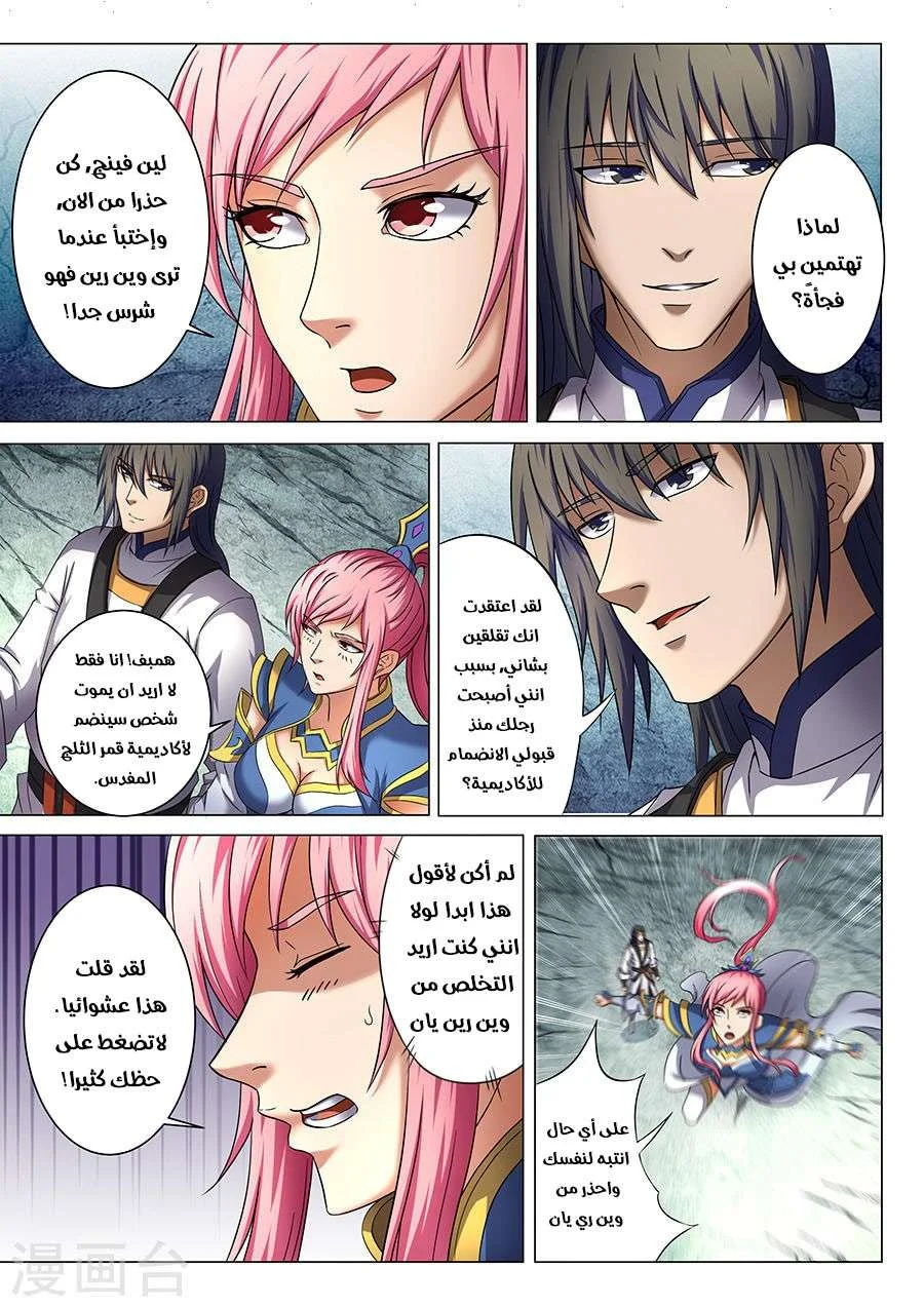 Read God Of Martial Arts AR Manga Online