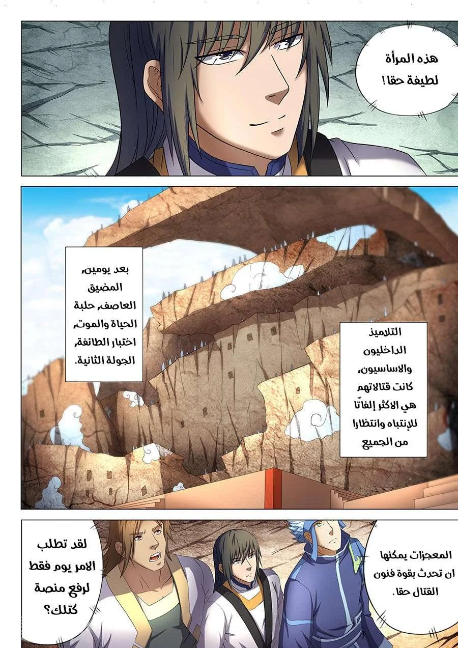 Read God Of Martial Arts AR Manga Online