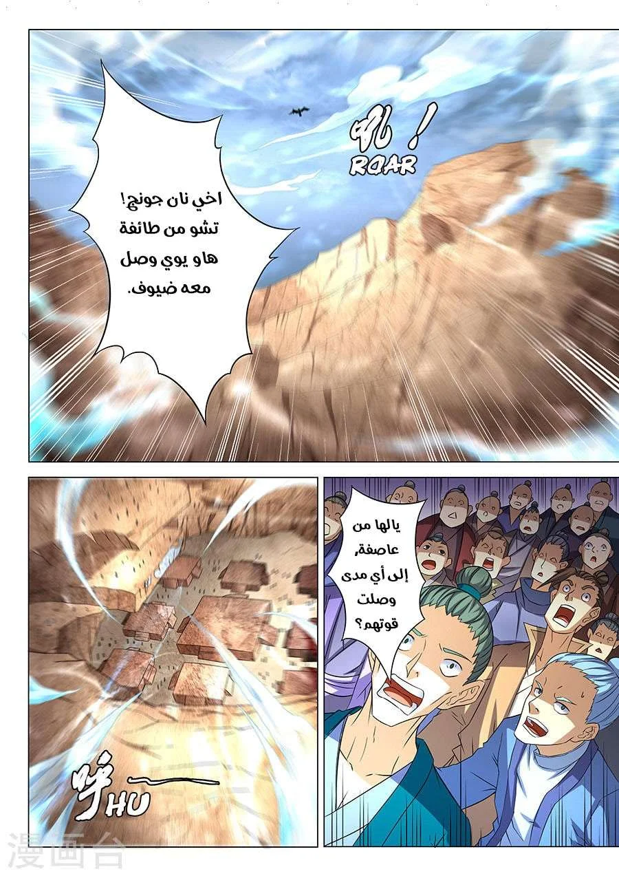 Read God Of Martial Arts AR Manga Online