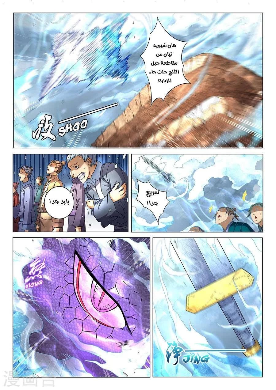 Read God Of Martial Arts AR Manga Online
