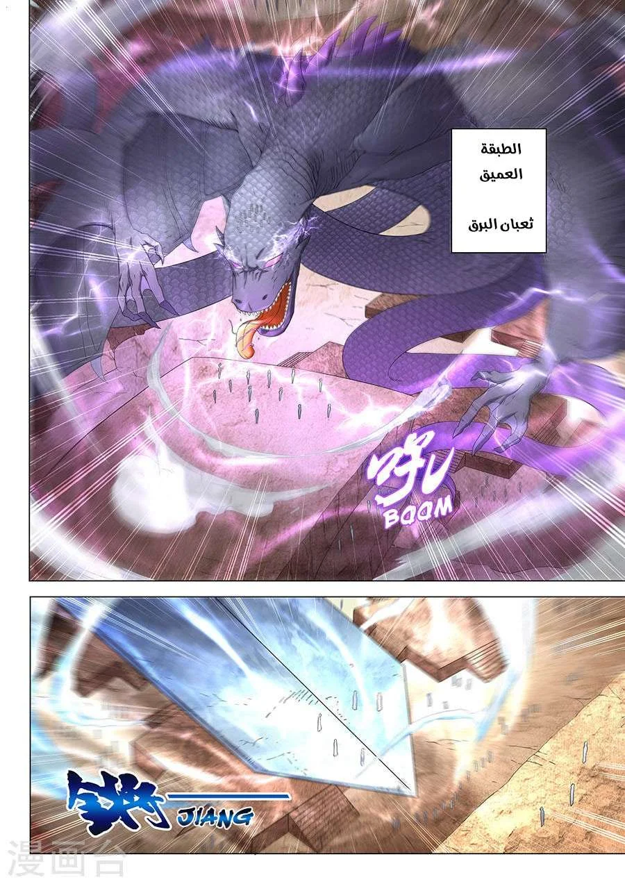 Read God Of Martial Arts AR Manga Online