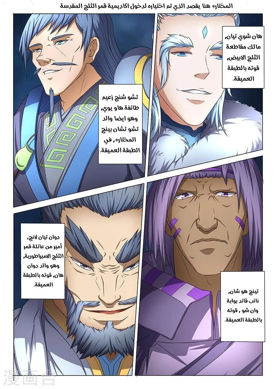 Read God Of Martial Arts AR Manga Online
