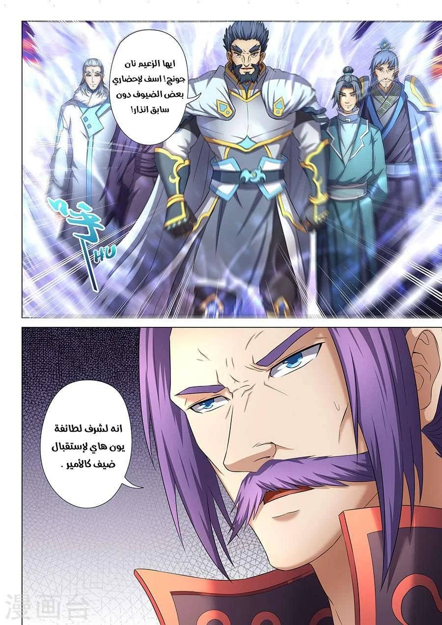 Read God Of Martial Arts AR Manga Online