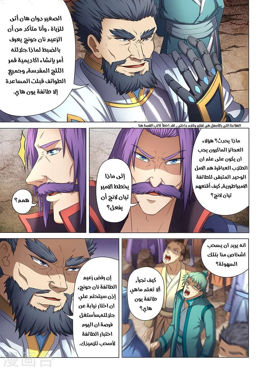 Read God Of Martial Arts AR Manga Online