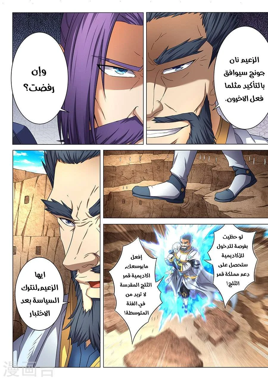 Read God Of Martial Arts AR Manga Online