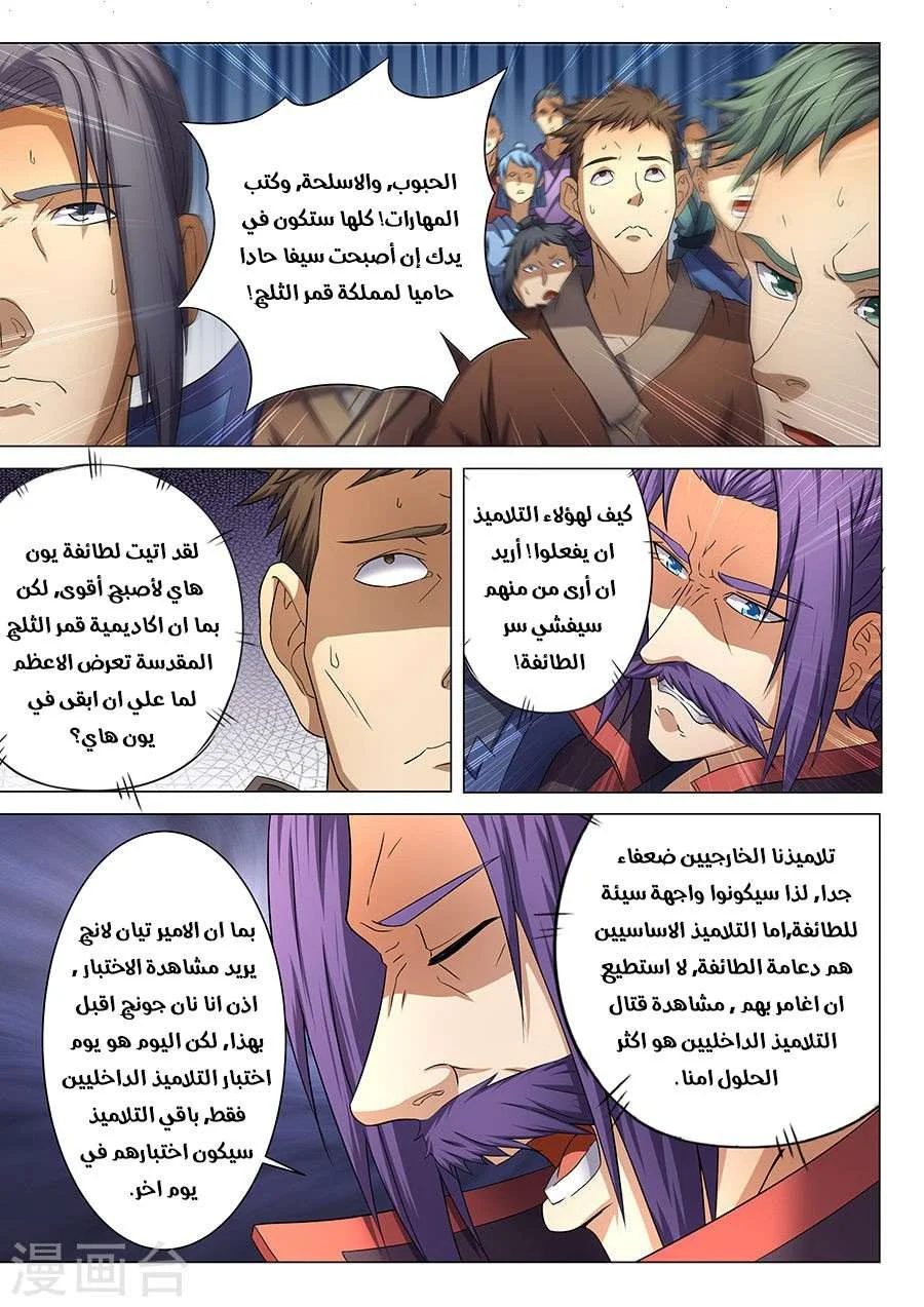 Read God Of Martial Arts AR Manga Online