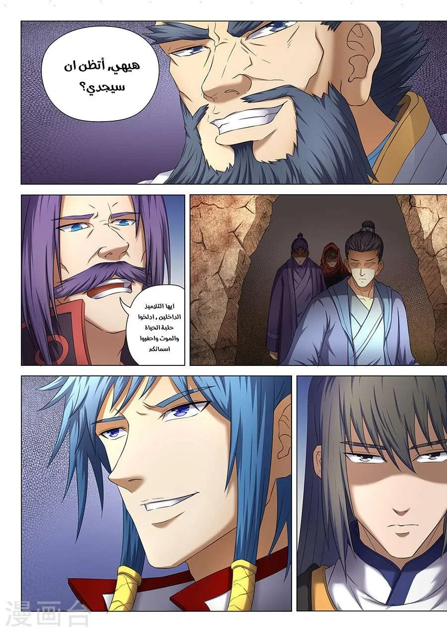 Read God Of Martial Arts AR Manga Online