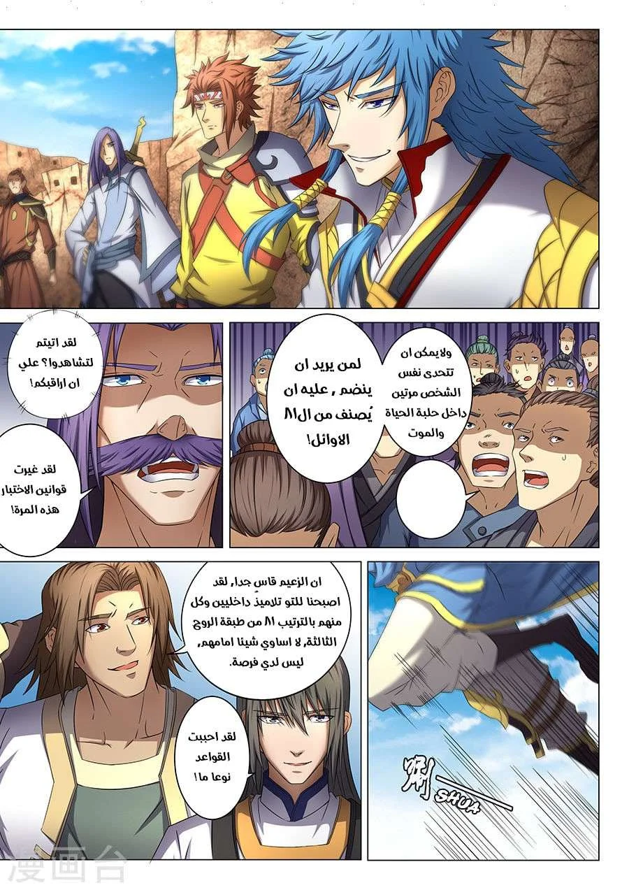 Read God Of Martial Arts AR Manga Online