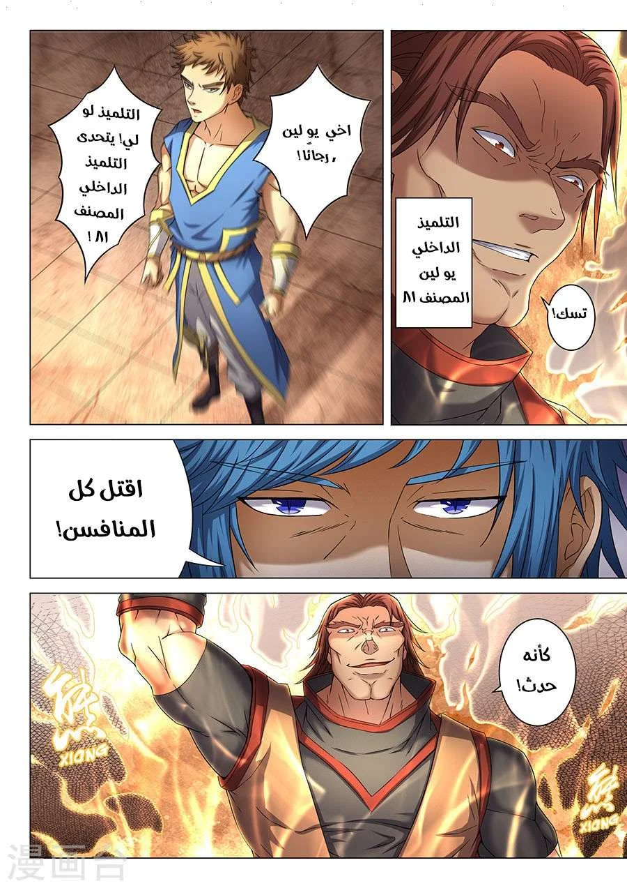 Read God Of Martial Arts AR Manga Online