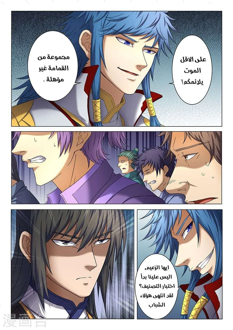 Read God Of Martial Arts AR Manga Online