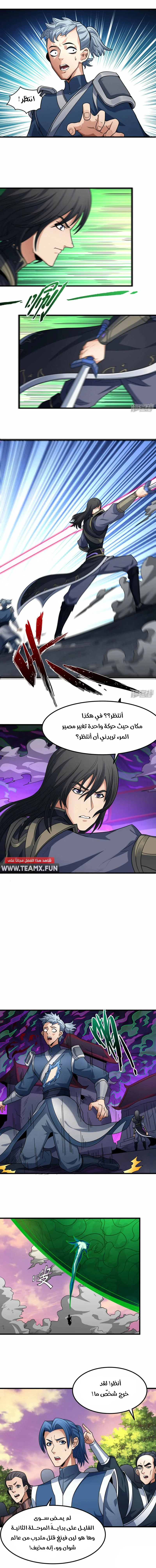 Read God Of Martial Arts AR Manga Online