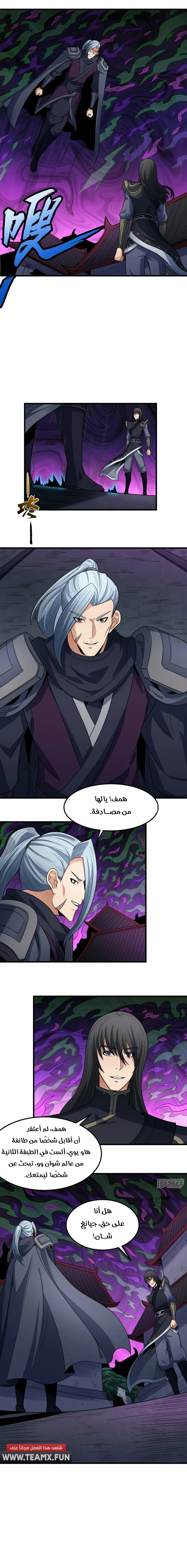Read God Of Martial Arts AR Manga Online