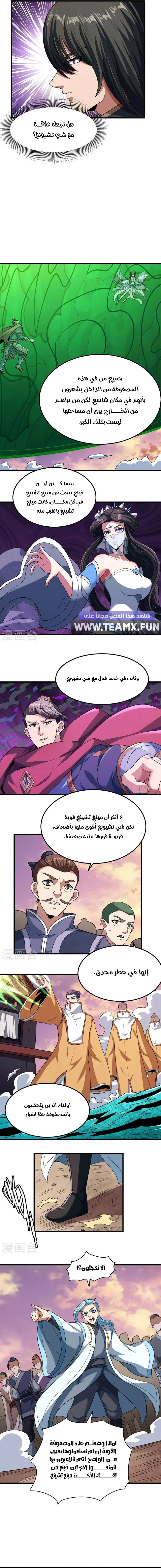 Read God Of Martial Arts AR Manga Online