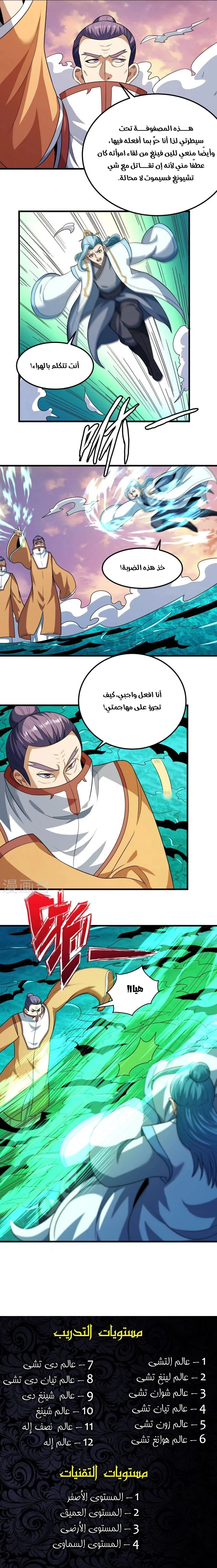 Read God Of Martial Arts AR Manga Online
