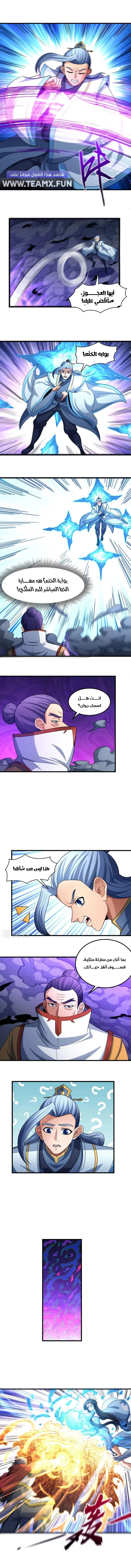 Read God Of Martial Arts AR Manga Online