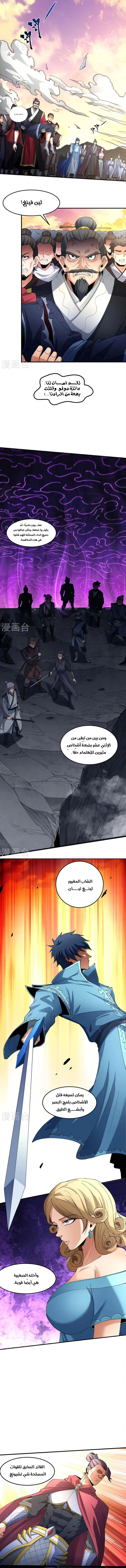 Read God Of Martial Arts AR Manga Online