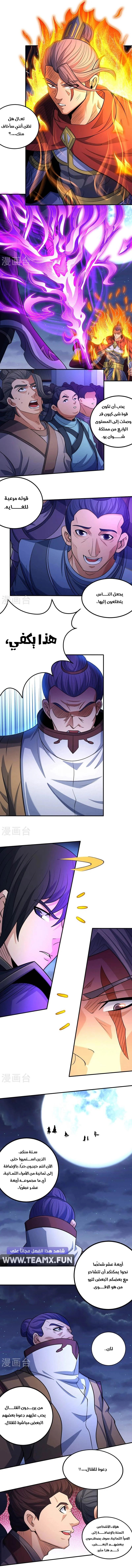 Read God Of Martial Arts AR Manga Online