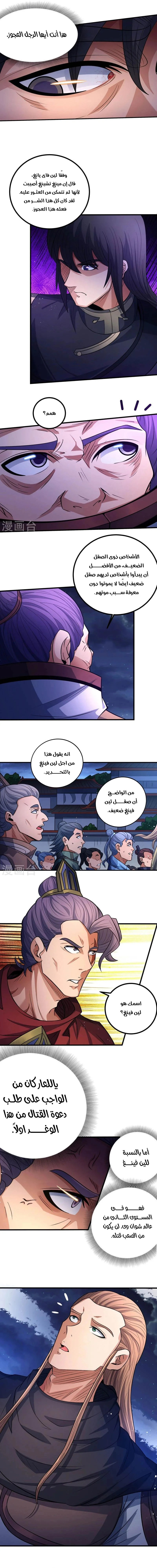 Read God Of Martial Arts AR Manga Online