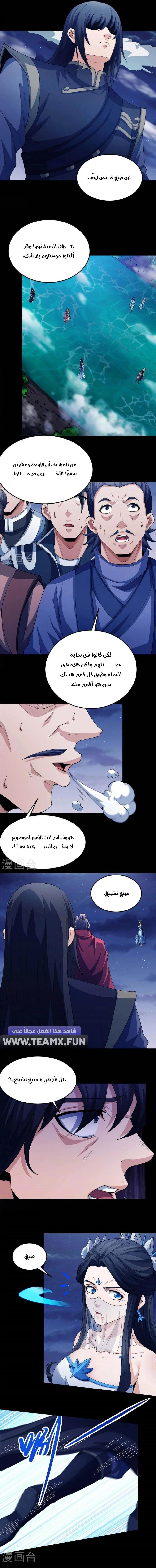 Read God Of Martial Arts AR Manga Online