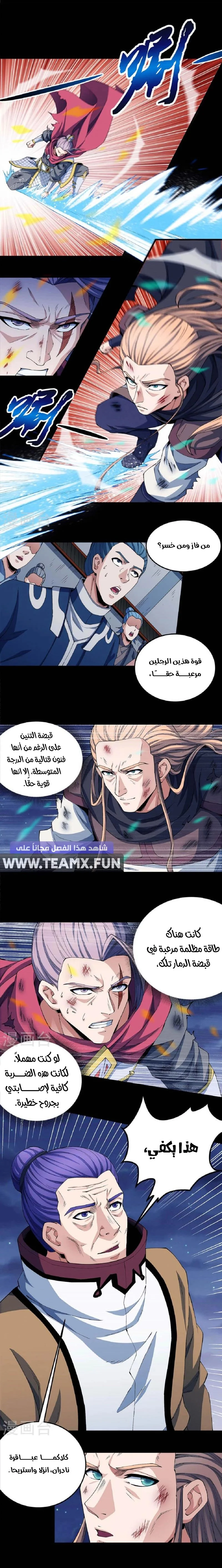 Read God Of Martial Arts AR Manga Online