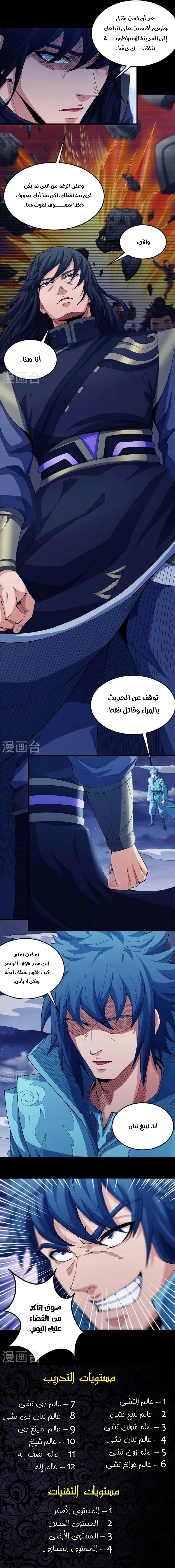 Read God Of Martial Arts AR Manga Online