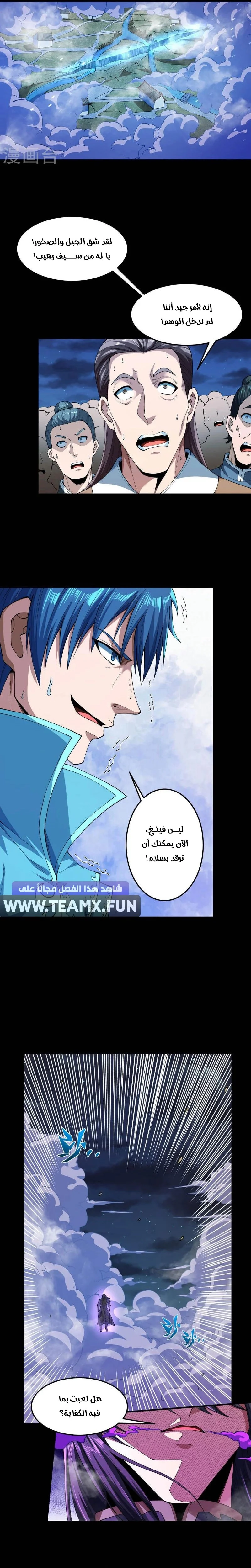 Read God Of Martial Arts AR Manga Online