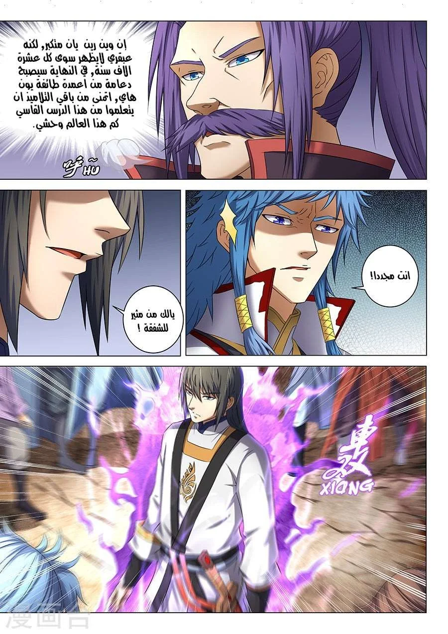 Read God Of Martial Arts AR Manga Online