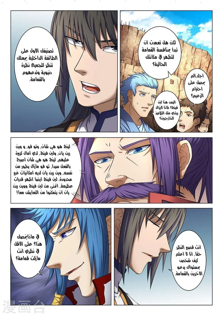 Read God Of Martial Arts AR Manga Online