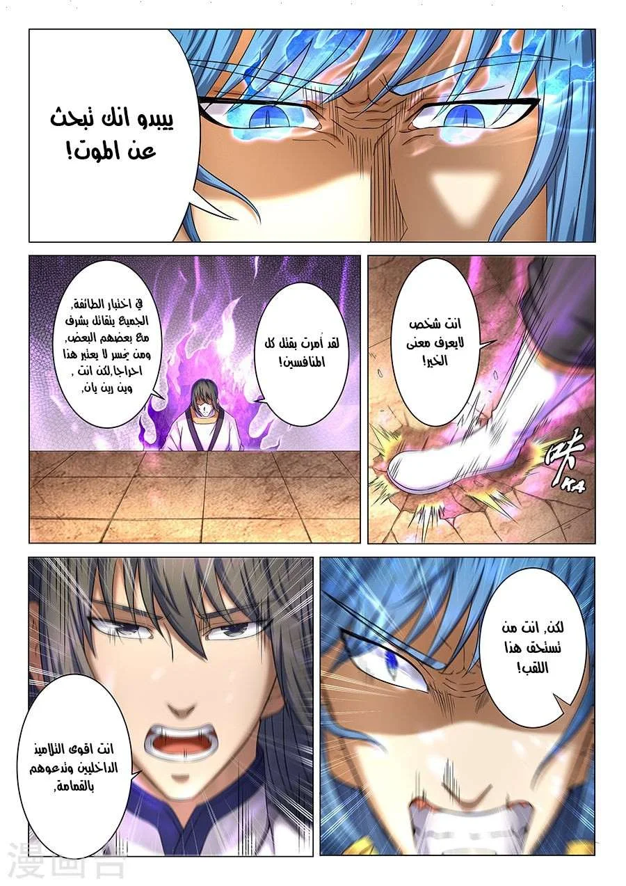 Read God Of Martial Arts AR Manga Online
