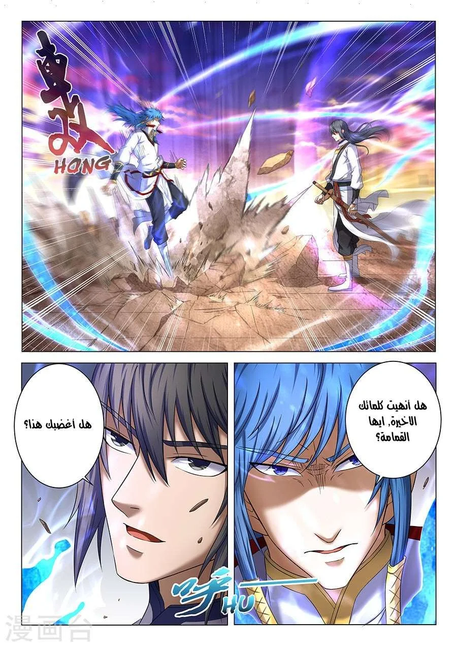 Read God Of Martial Arts AR Manga Online