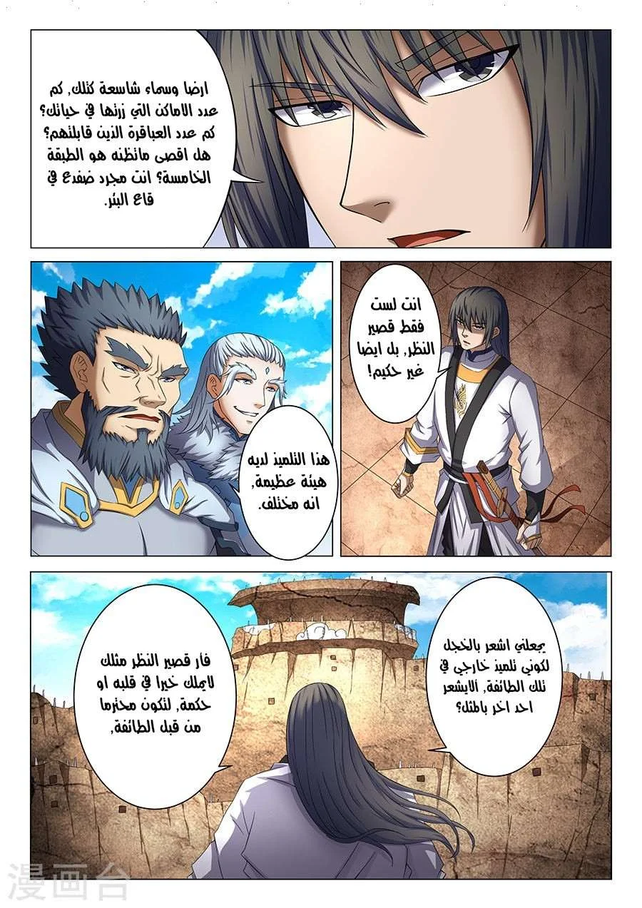 Read God Of Martial Arts AR Manga Online