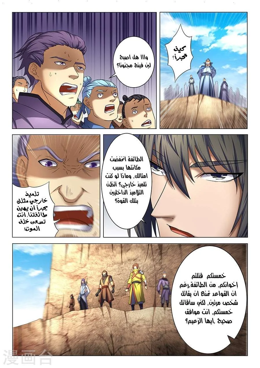 Read God Of Martial Arts AR Manga Online