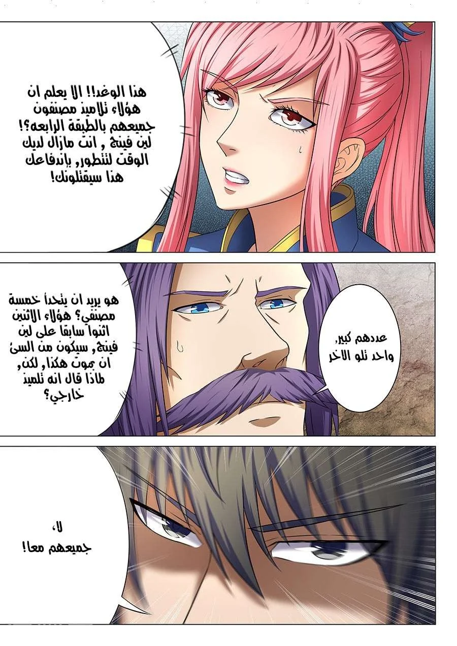 Read God Of Martial Arts AR Manga Online